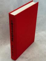 十勝高等学校野球史