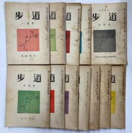 短歌雑誌　歩道　昭和27年1月～12月（第8巻第1号～12号）