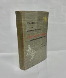 独羅英和動植物字彙