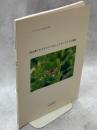 岡山県におけるウスイロヒョウモンモドキの現状