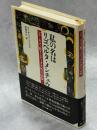 私の名はリゴベルタ・メンチュウ : マヤ=キチェ族インディオ女性の記録