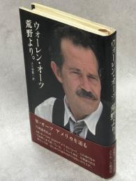 ウォーレン・オーツ荒野より