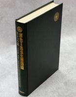 原色日本昆虫生態図鑑