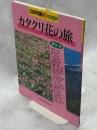 日本列島・花maps