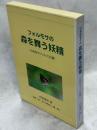 フォルモサの森を舞う妖精 : 台湾産ゼフィルス25種