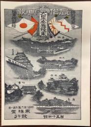 風俗画報　大日本帝國陸軍特別大演習記事及服制圖会
　　