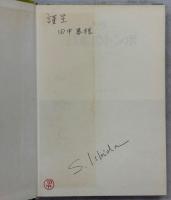 日本のトンボ : カラー