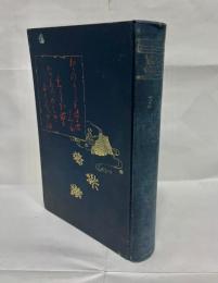 藻しほ草 : 和歌