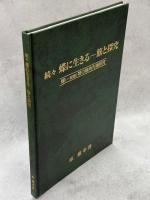 蝶に生きる : 旅と探究