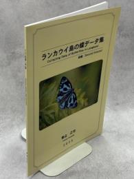 ランカウイ島の蝶データ集