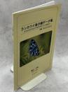 ランカウイ島の蝶データ集