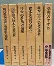 堀江正規著作集　全6巻揃