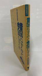 昔のねずみと今のねずみ