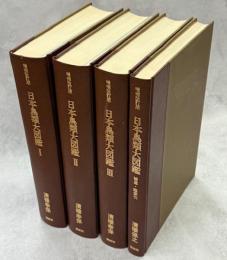 日本鳥類大図鑑