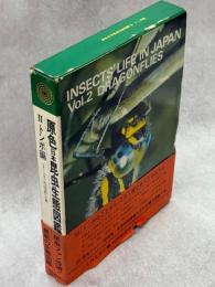 原色日本昆虫生態図鑑