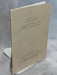 総説・日本のコオロギ