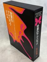 世界のアゲハチョウ