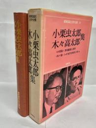 昭和国民文学全集