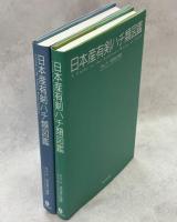 日本産有剣ハチ類図鑑