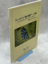 ランカウイ島の蝶データ集