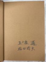 アジア産蝶類生活史図鑑