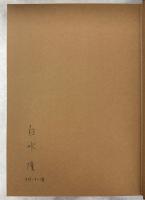 アジア産蝶類生活史図鑑