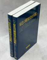 原色日本蛾類幼虫図鑑