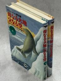 母なる大地父なる空