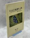 ランカウイ島の蝶データ集