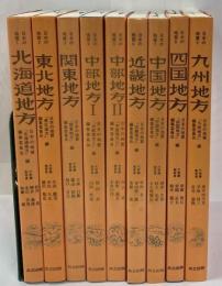 日本の地質1〜9巻