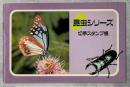 昆虫シリーズ切手スタンプ帳