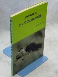 チョウの幼虫の形態