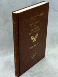 トリバネアゲハ便覧