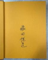図鑑 東南アジア島嶼の蝶 5巻　タテハチョウ編(下)