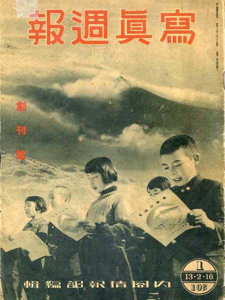 寫眞週報1-314号の内179冊(内閣情報部) / 古本、中古本、古書籍の通販
