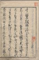 本朝年代記圖會 全 5巻