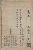 本朝年代記圖會 全 5巻