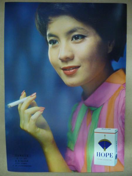 たばこポスター 大空真弓a 古本 中古本 古書籍の通販は 日本の古本屋 日本の古本屋