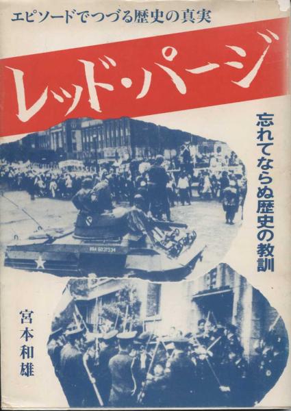 パージ は レッド と