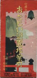 小樽郊外夢乃里おたもい遊園地案内