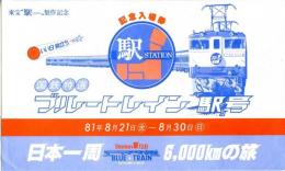 ブルートレイン「駅」号　記念入場券