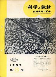 科学の教材　内田科学リポート