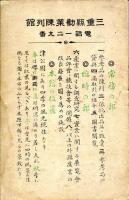 三重縣案内