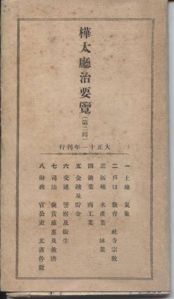 極秘日露海戦写真帖(戸高一成 監修) / 南陽堂書店 / 古本、中古