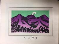 明治初期の蝦夷探訪記