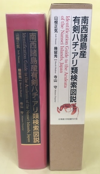 【9月末で削除】南西諸島産有剣ハチ・アリ類検索図説