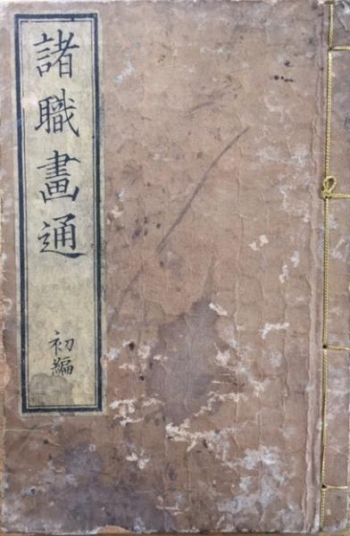 広重二代 / 諸国名所百景 但馬鷹のはま | 神保町 | Gallery