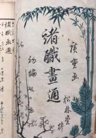 諸職畫通