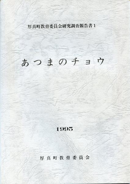原色精密 日本森林樹木図譜 付 日本竹類図譜/大型本 白沢保美