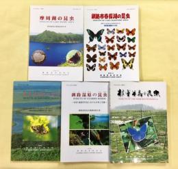 Sylvicola別冊 全5冊揃(霧多布湿原の昆虫、釧路湿原の昆虫、根室半島の昆虫、摩周湖の昆虫、釧路市春採湖の昆虫)